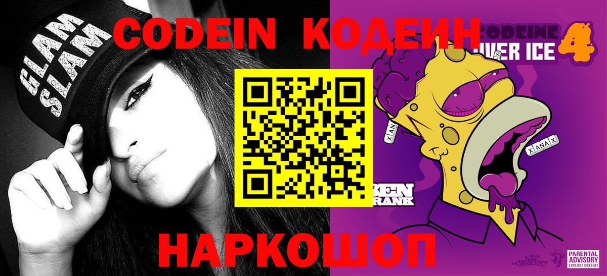 закладки  Codein напиток Lean (лин)  Вход с VPN  Кодеин Purple Drank  Оренбург 