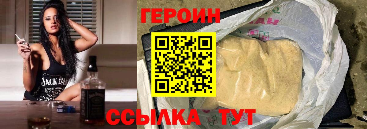 ГЕРОИН белый Оренбург