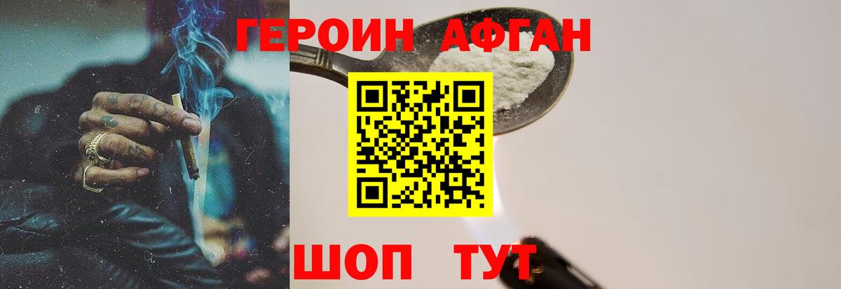 ГЕРОИН  Вход с VPN  Оренбург  Героин афганец 