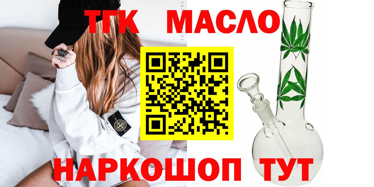 Оренбург  ТГК гашишное масло  продажа наркотиков  Вход с VPN 